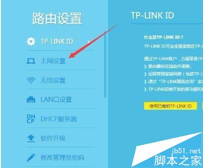 TP LINK路由器怎么设置开机自动连接宽带?