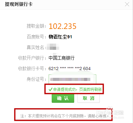 百度经验收入超过100元后怎么提取到自己的银行卡？