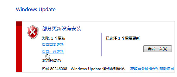 Win7 update部分更新没有安装错误代码80246008