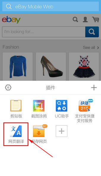 手机UC浏览器怎么翻译网站？UC浏览器翻译网站教程