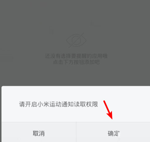小米手环4如何接收app消息?小米手环4设置接收QQ微信消息的方法