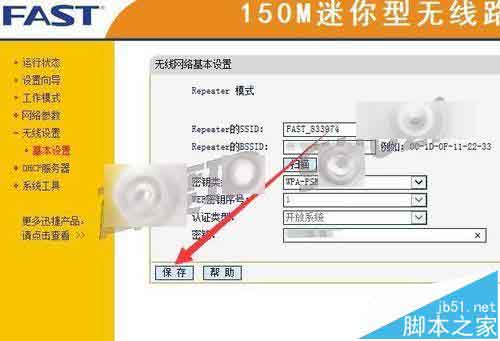 FW150RM无线路由器怎么设置Repeater中继模式?