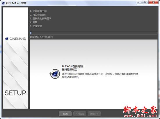 BodyPaint 3D R18怎么安装？BodyPaint 3D R18破解安装图文教程