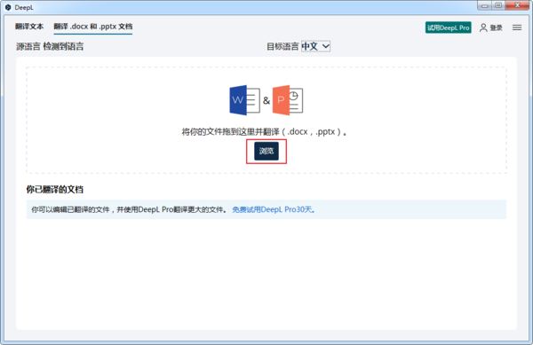 DeepL翻译器如何翻译英文文档?DeepL翻译器翻译文档的方法