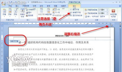 Word2007书籍排版教程：讲义注释页面设置