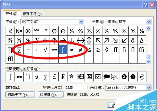 在word文档中如何插入奇怪不常见的符号呢?