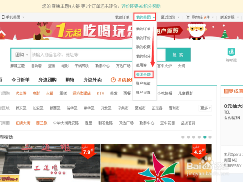 美团余额怎么提现？美团账户余额提现教程