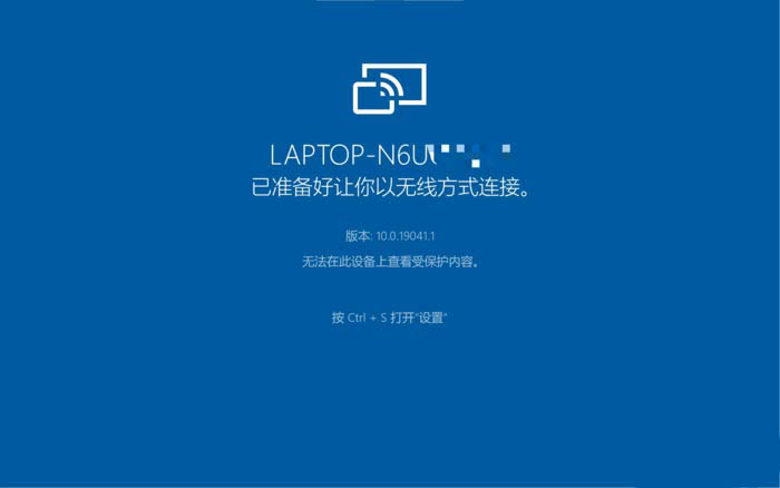 Win10隐藏技能 神一样的无线投屏