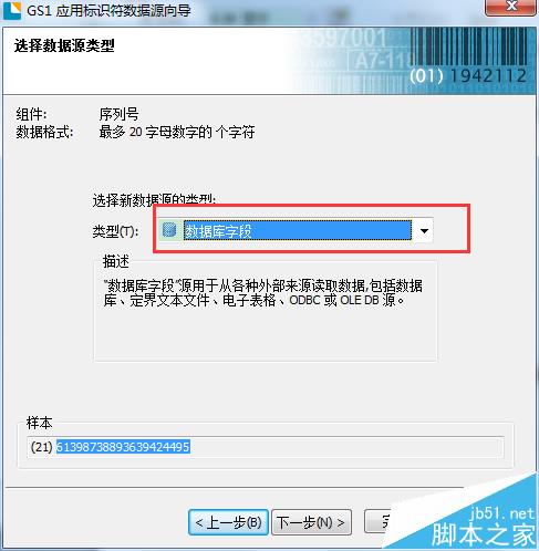 BarTender条码打印怎么制作电子监管码?
