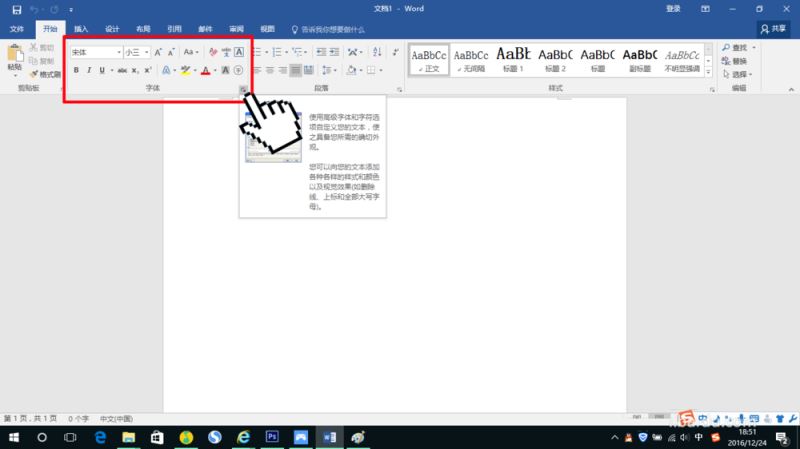 设置Word 2016的默认字体默认段落格式的方法
