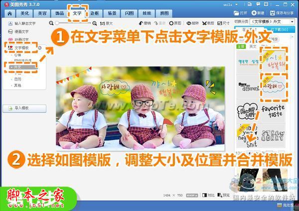美图秀秀教你打造神奇多胞胎效果