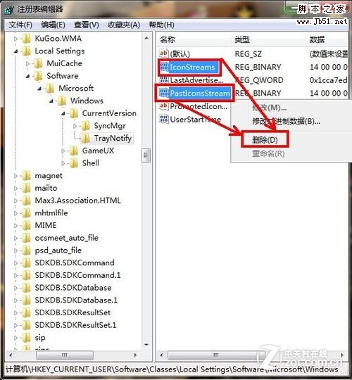 如何清除Windows 7通知区无效图标解决系统运行缓慢的问题