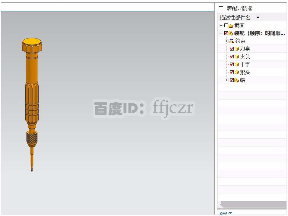 UG装配剖视图不剖切其它组件的方法