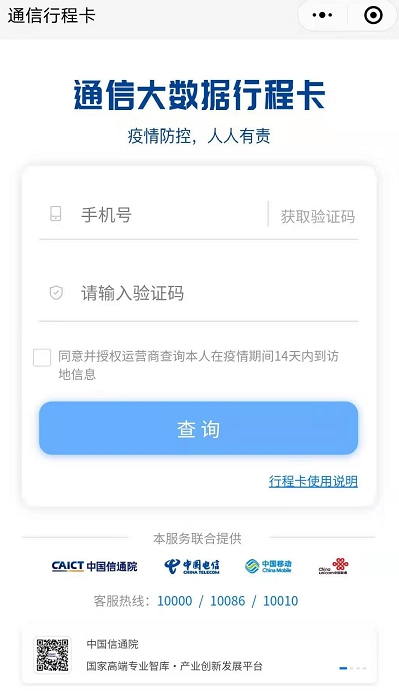 微信如何查询个人行程轨迹记录?