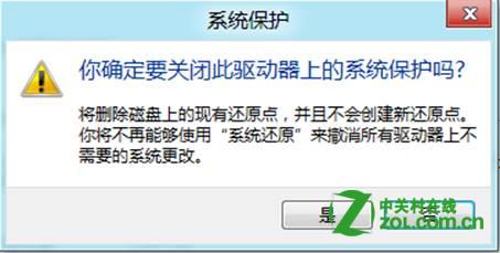 windows8如何关闭系统保护以节约磁盘空间图文详解