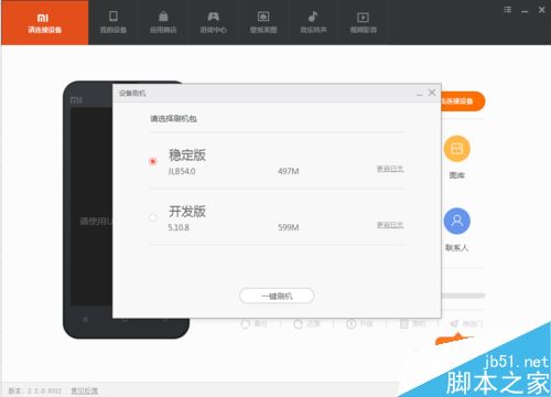 用小米手机助手怎么刷机 小米手机助手刷机教程