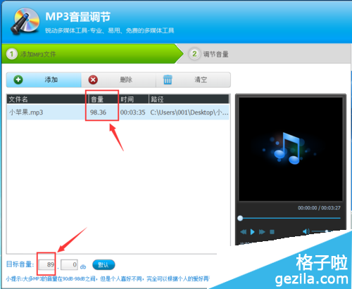 光盘刻录大师调节MP3音量的方法介绍