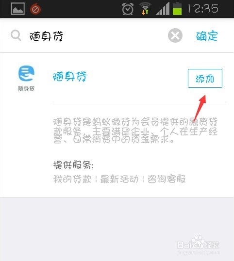 支付宝随身贷在哪里?支付宝怎么添加随身贷?
