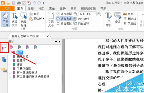 福昕阅读器怎么给PDF添加子书签?