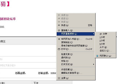 opera浏览器使用中如何设置某网页自动刷新