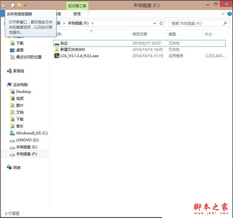 Win8系统LOL安装不了怎么办 Win8系统无法安装lol英雄联盟的解决方法图文教程