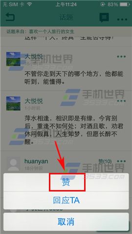 豆瓣小组点赞方法图解
