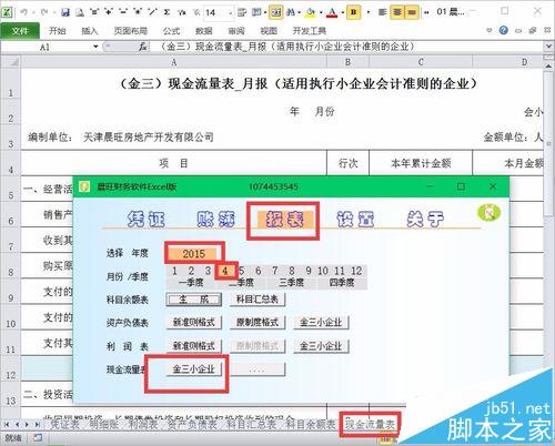 excel财务系统怎么自动生成现金流量表?