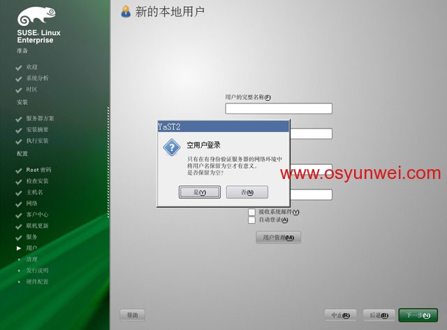 SUSE Linux Enterprise Server 11 SP1 安装教程图文详解