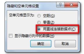 excel折线图/饼图怎么忽略数据源中的0值?