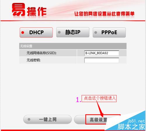 BL D9103路由器怎么设置无线中继?