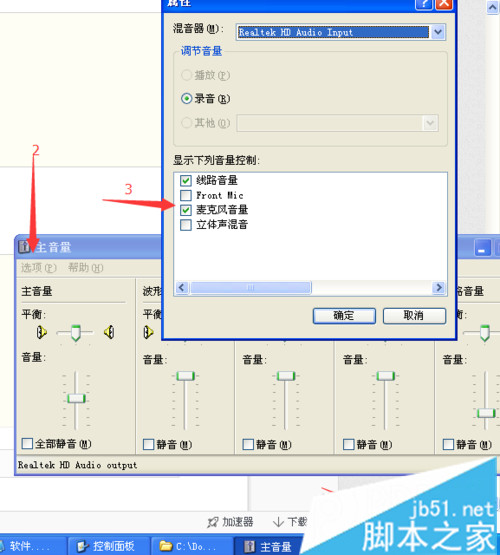 WinXP系统电脑如何选择虚拟声卡