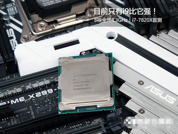 酷睿i7-7820X怎么样 Intel酷睿i7-7820X处理器全面深度评测图解
