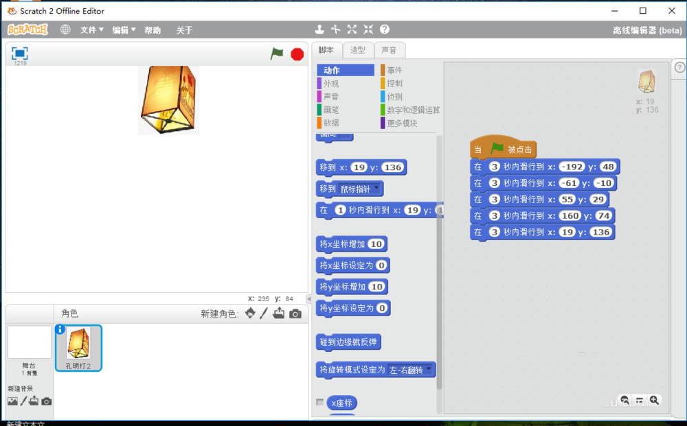 scratch怎么编程实现孔明灯飞天的动画效果?