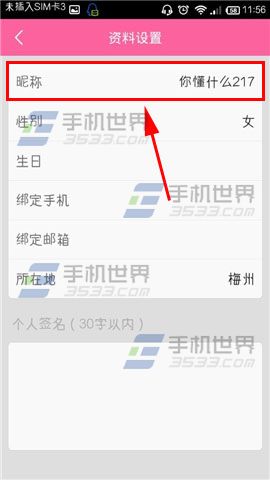 移动练歌房的昵称在哪里修改?
