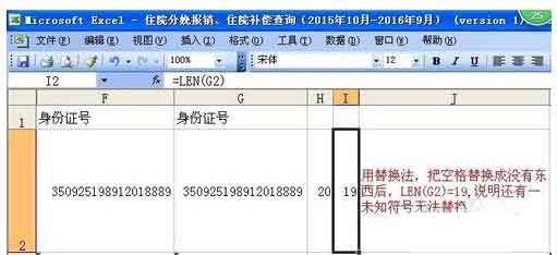 excel表格中怎么删除看不见的空格或符号?