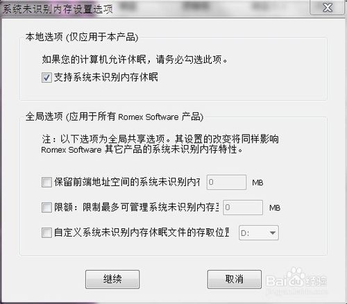 RAMDISK内存盘的安装使用方法
