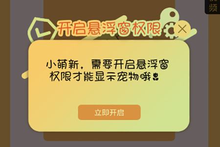 咪萌桌面宠物怎么开启悬浮窗  咪萌桌面宠物将悬浮窗打开的方法