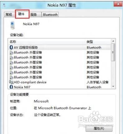 Win8下Bluetooth外围设备显示叹号在设备管理器中显示问号