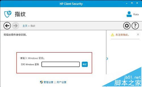 win10系统中怎么使用HP Client Security注册指纹?