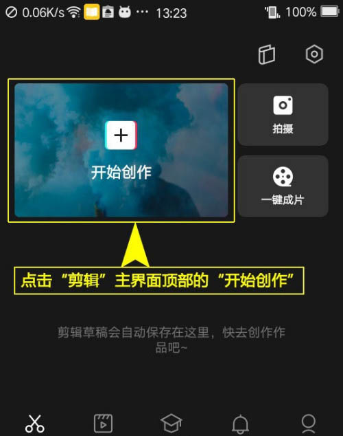 剪映怎么设置翻转Ⅴ组合动画?