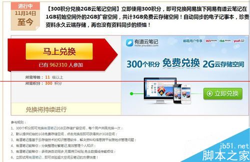 网易有道云笔记四种获取免费扩容的小技巧