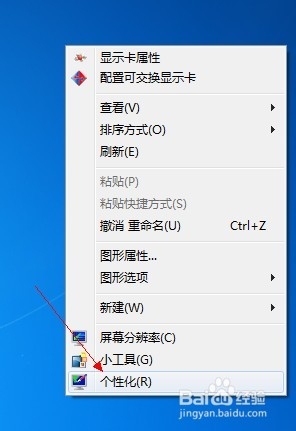 windows7系统中怎么设置屏幕保护程序(三维文字)
