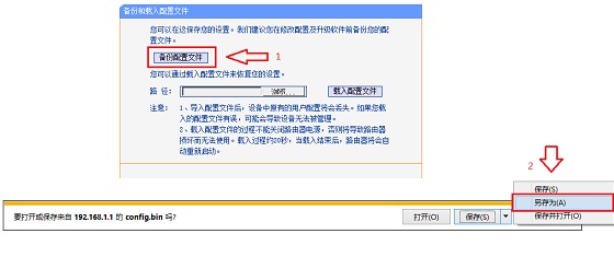 普联路由器设置怎么备份？TP-Link路由器备份配置文件教程图解