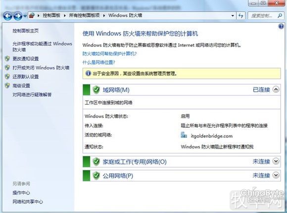如何设置Windows 7防火墙来保护系统安全