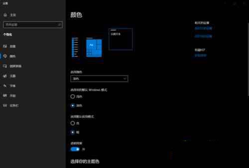 win10怎么开启和使用暗黑模式?