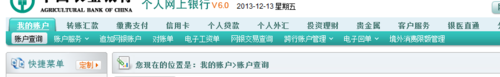农行网银账户之间如何互相转账(有好几个农行账号)