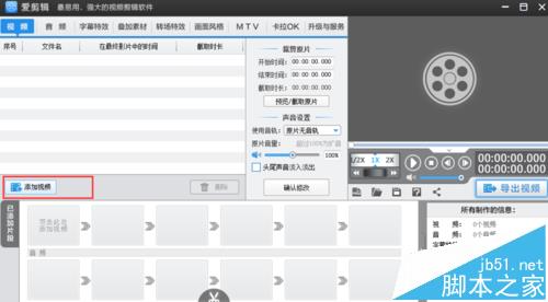 爱剪辑怎么剪辑视频的经典片段?