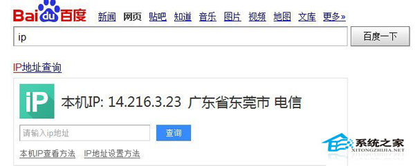 Win8系统下查看IP地址方法(公有地址及私有地址)