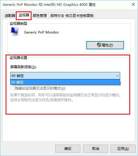 Win10屏幕刷新率怎么调 Win10系统监视器设置屏幕刷新率图文教程
