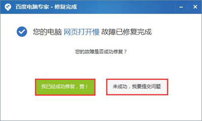 百度电脑专家使用图文教程(解决日常电脑故障问题)